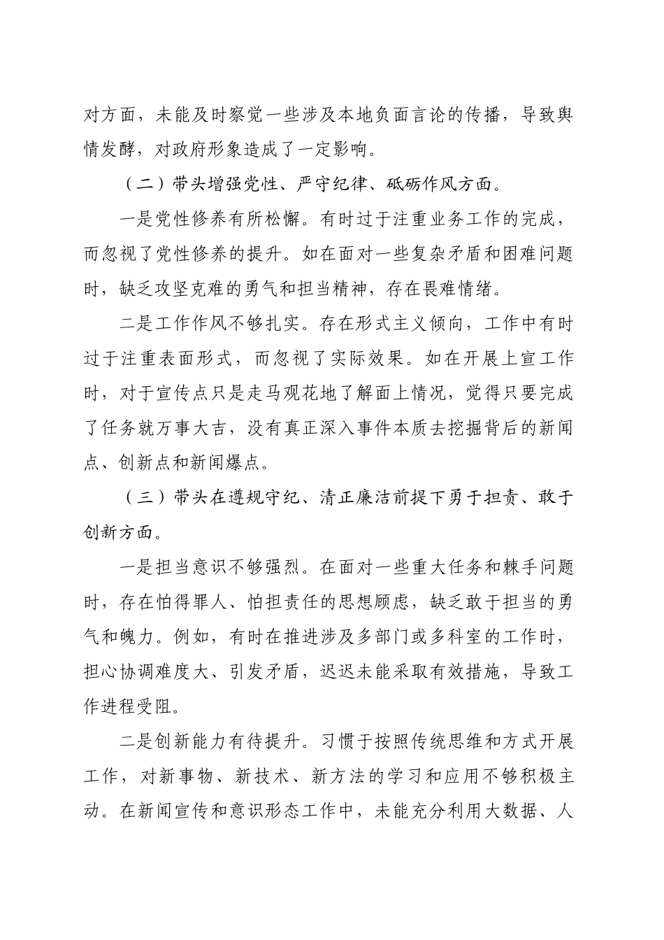 2024年度党员领导干部民主生活会个人发言提纲_第2页