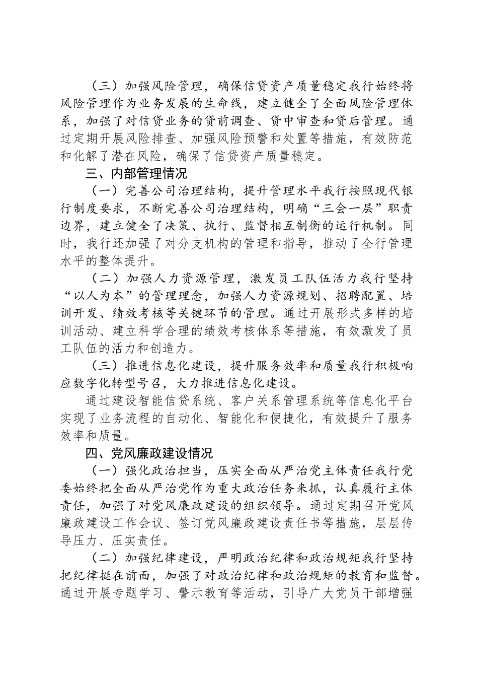 中国农业发展银行某市分行党委向巡视组汇报工作材料_第2页