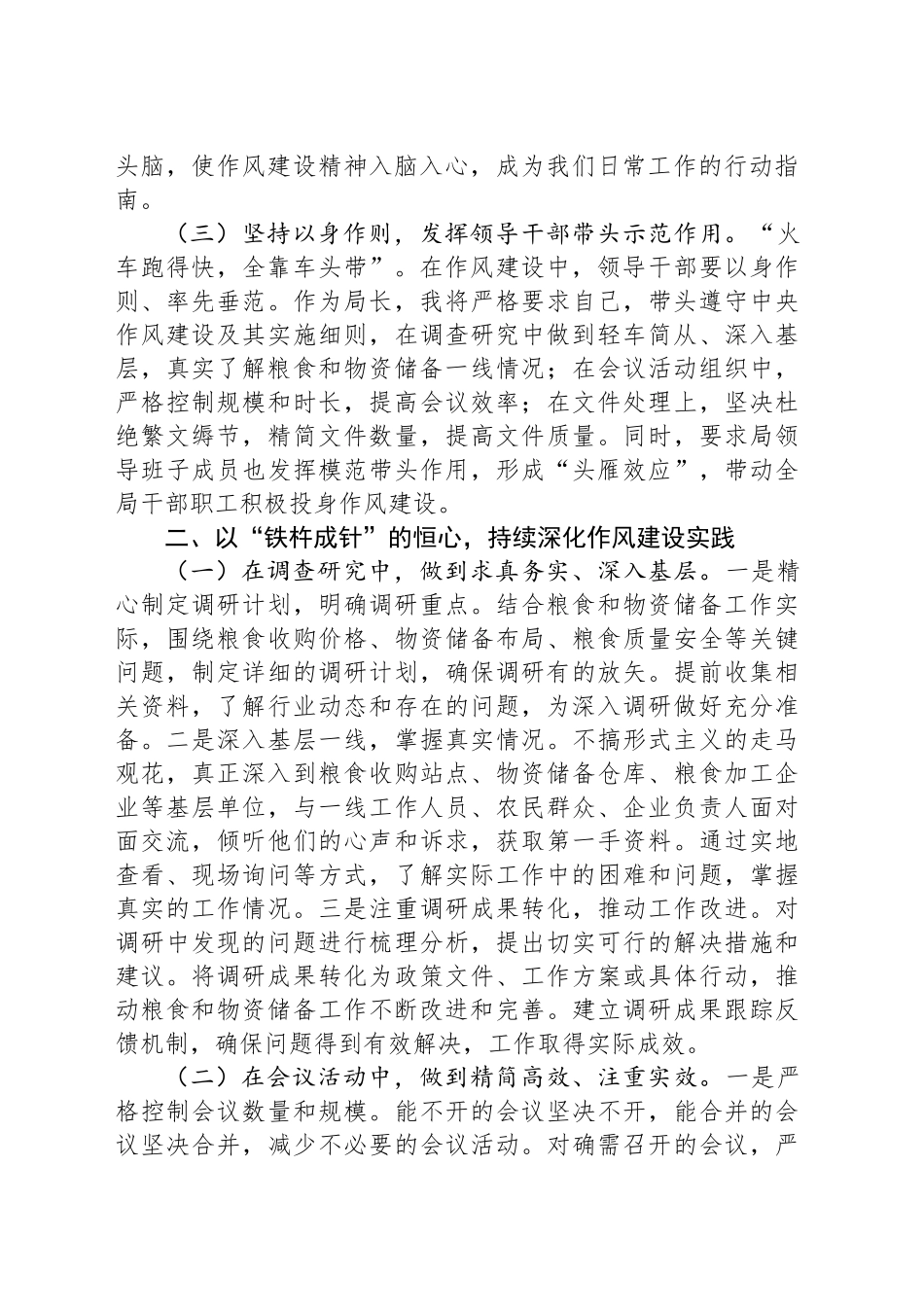 交流发言：学思践悟作风建设精神，助推粮储清风启新程_第2页