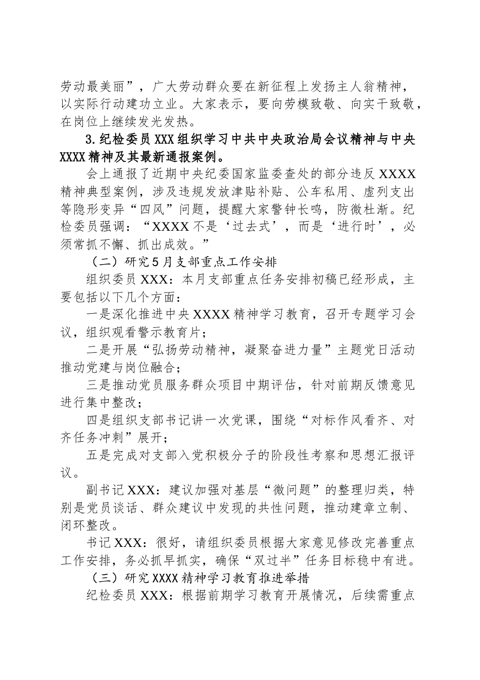 2025年5月党支部“三会一课”会议记录参考_第2页
