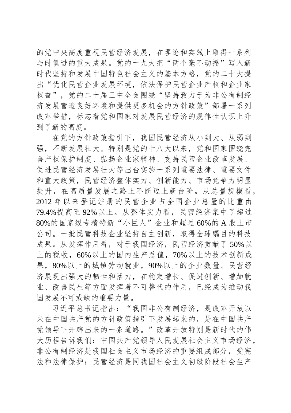中国式现代化与促进民营经济发展_第2页