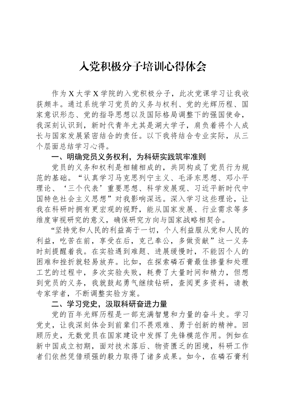 入党积极分子培训心得体会汇编（3篇）_第2页