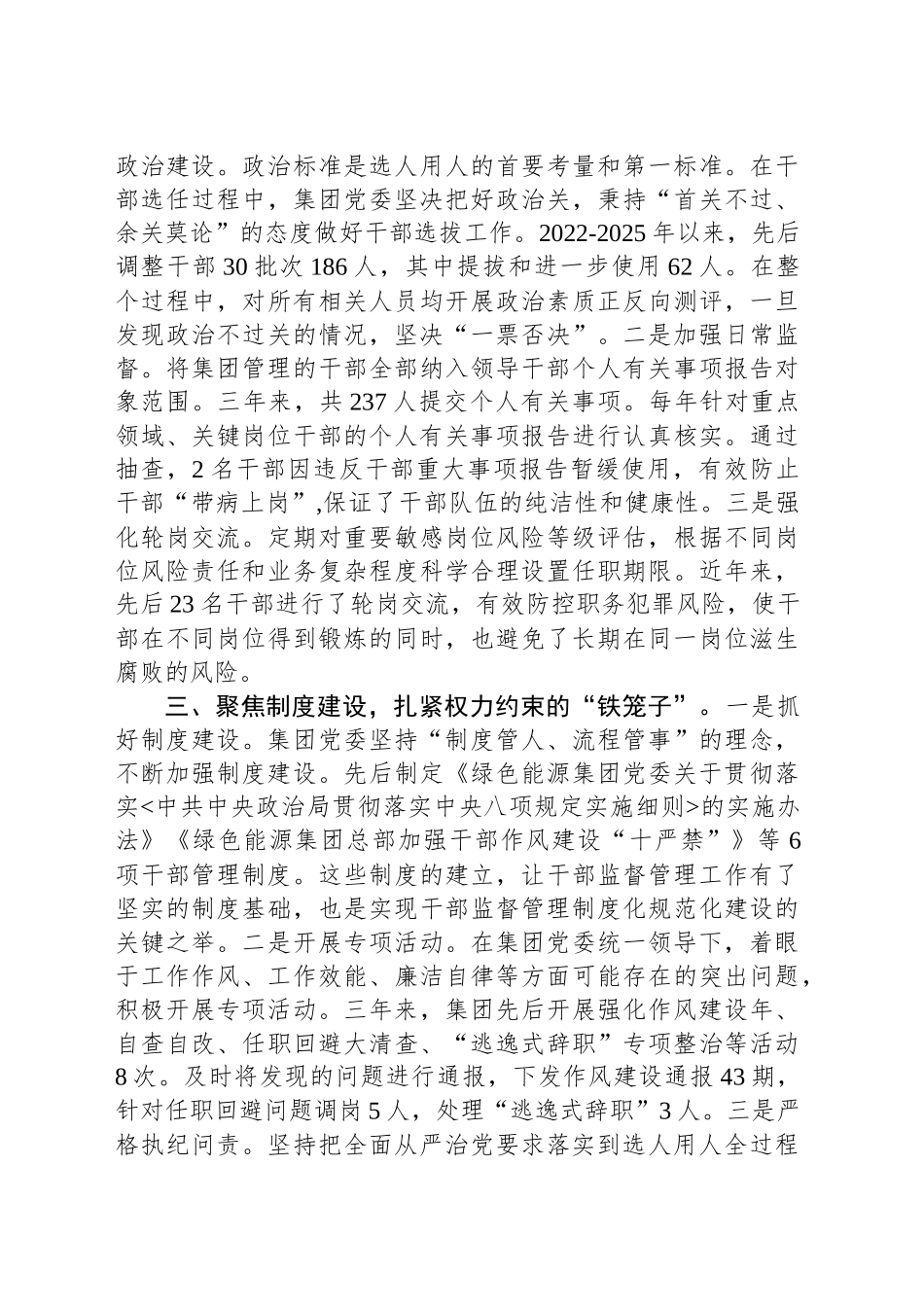 以“三个聚焦”为抓手抓实抓细干部监督工作_第2页