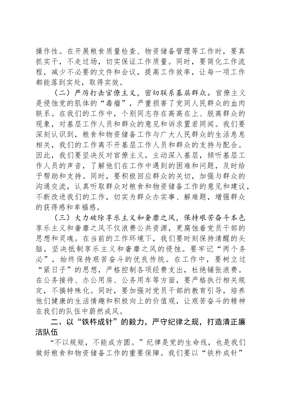 以作风建设为纲，铸粮储作风之魂——在局机关理论学习中心组专题研讨会上的交流发言_第2页