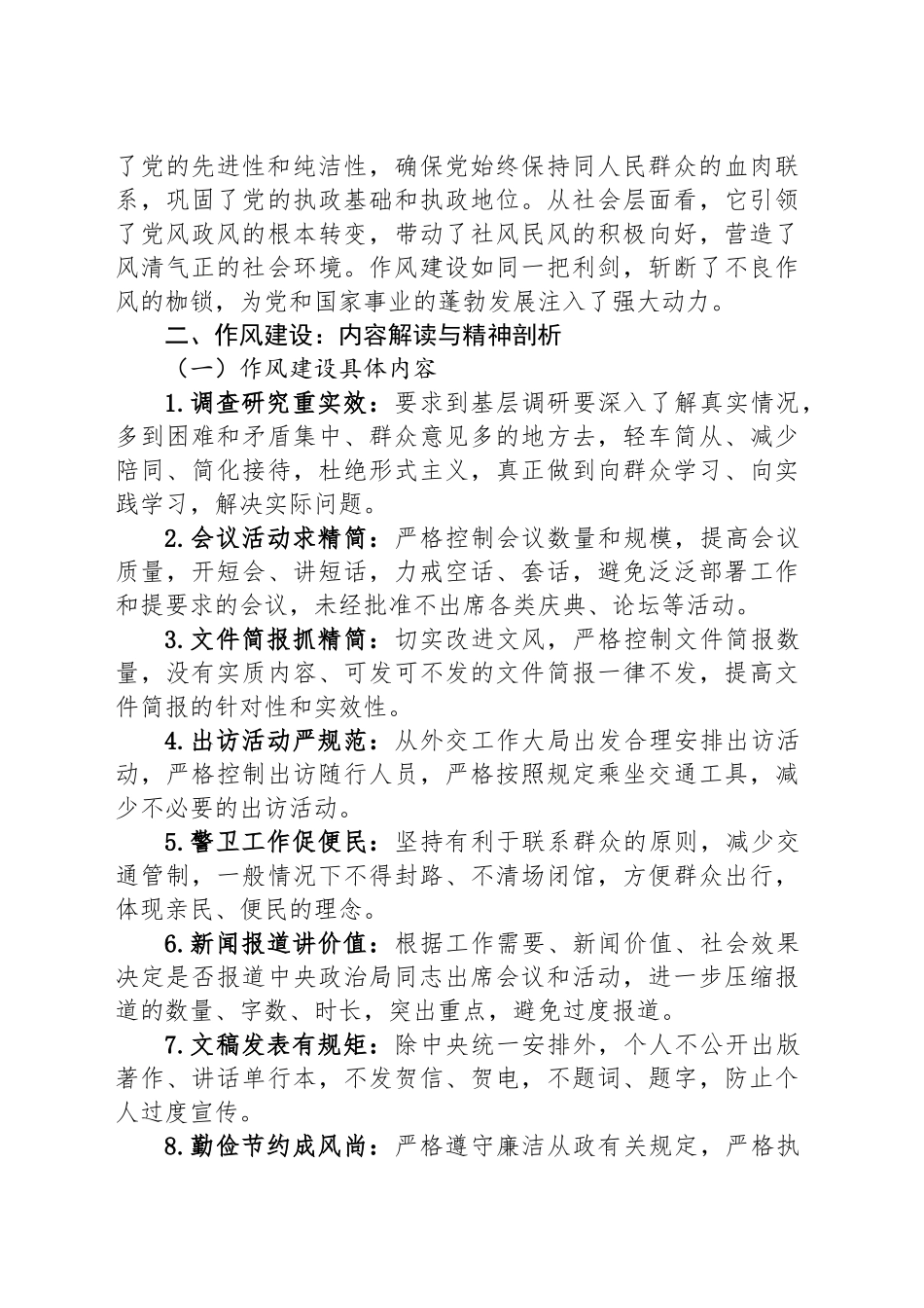 以作风建设为纲，锻造过硬作风——作风建设专题党课讲稿_第2页
