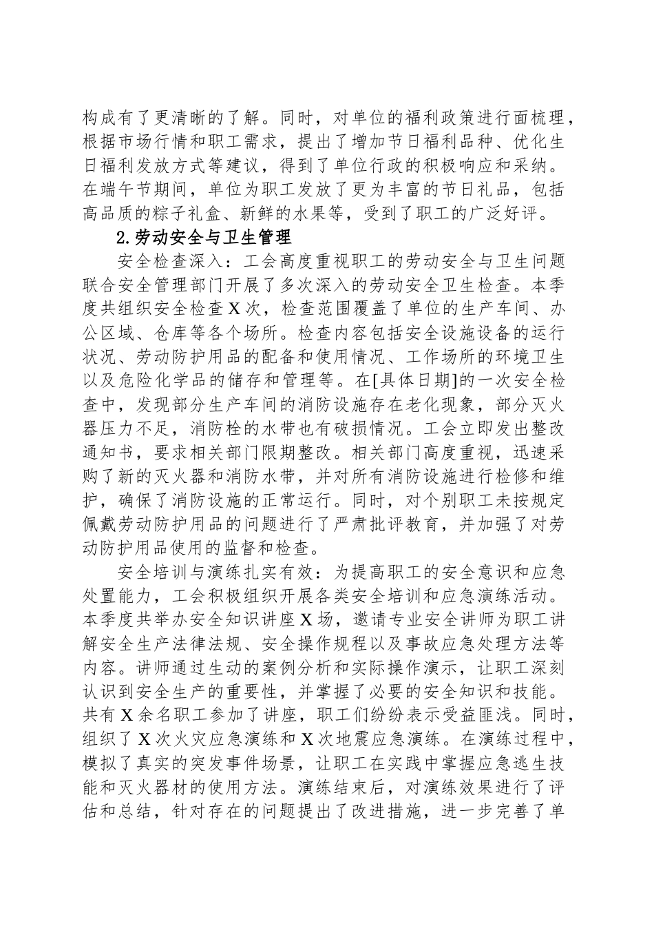 2025年二季度单位工会工作总结_第2页