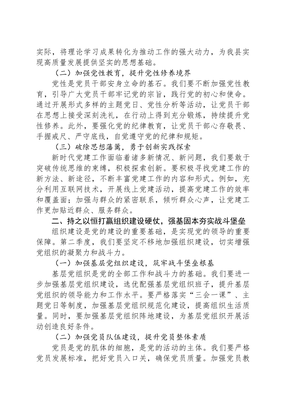 全县2025年第二季度党建工作部署会的讲话_第2页