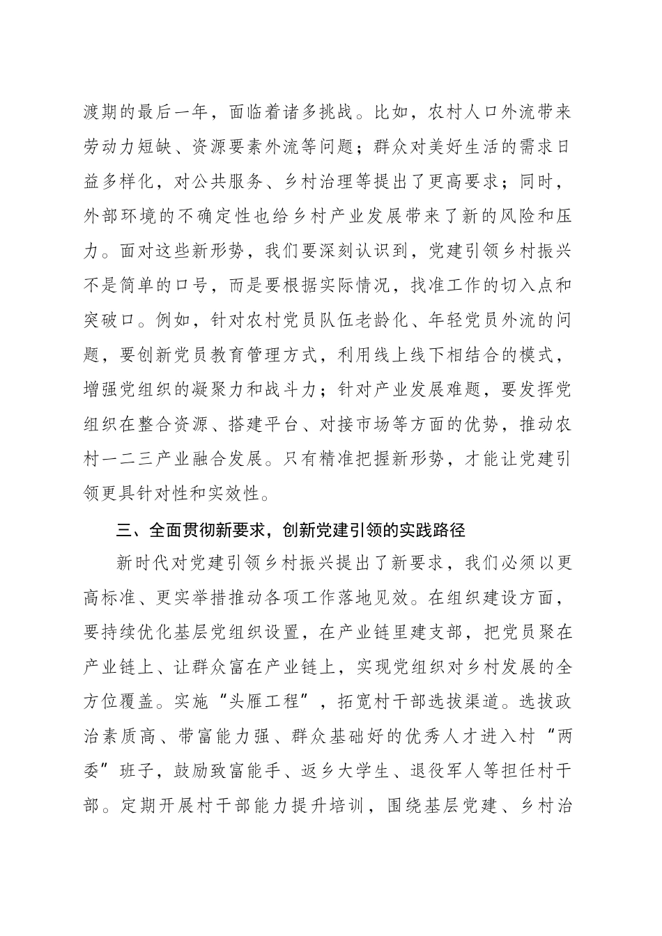 以党建引领为舵 扬起乡村振兴风帆_第2页