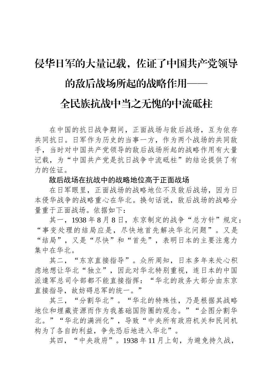 全民族抗战中当之无愧的中流砥柱_第1页
