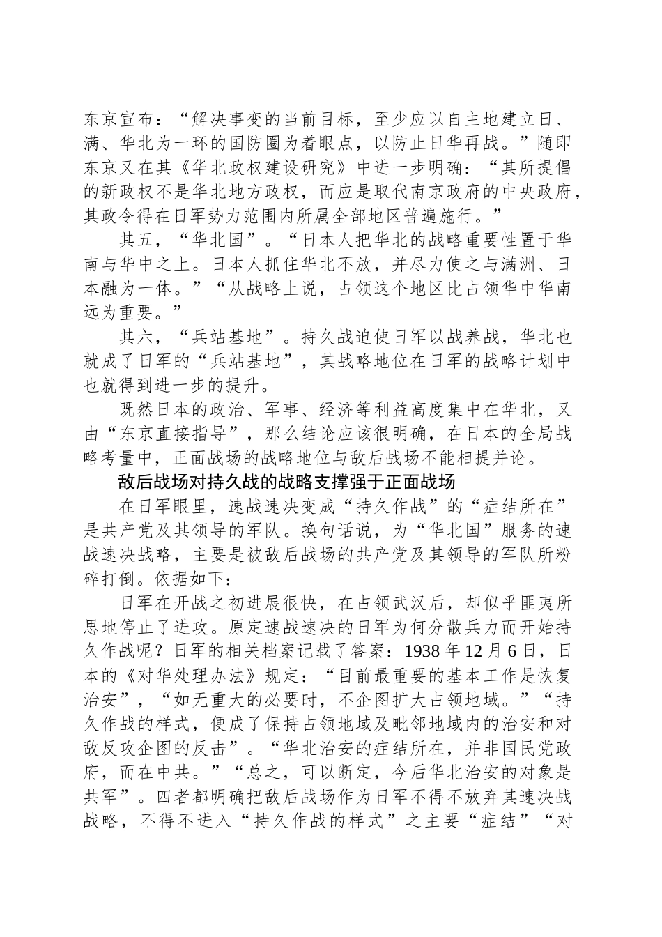全民族抗战中当之无愧的中流砥柱_第2页