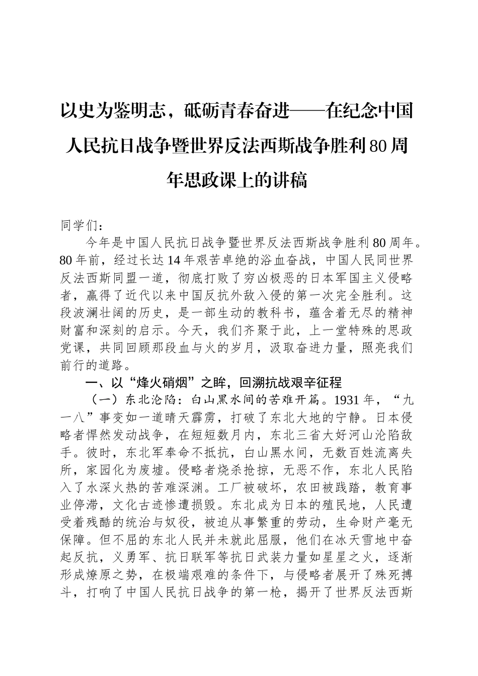 以史为鉴明志，砥砺青春奋进_第1页