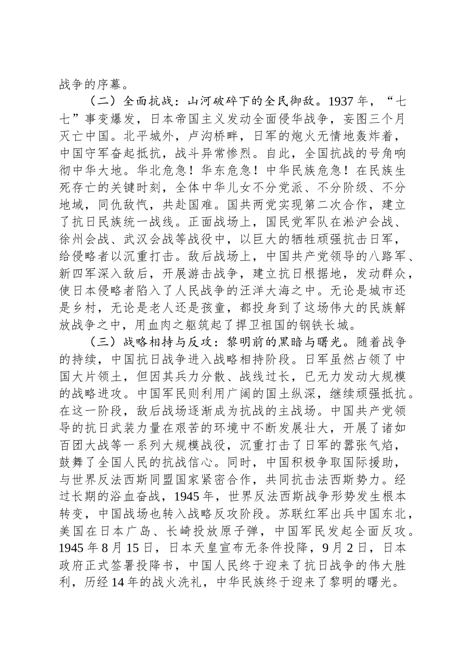 以史为鉴明志，砥砺青春奋进_第2页