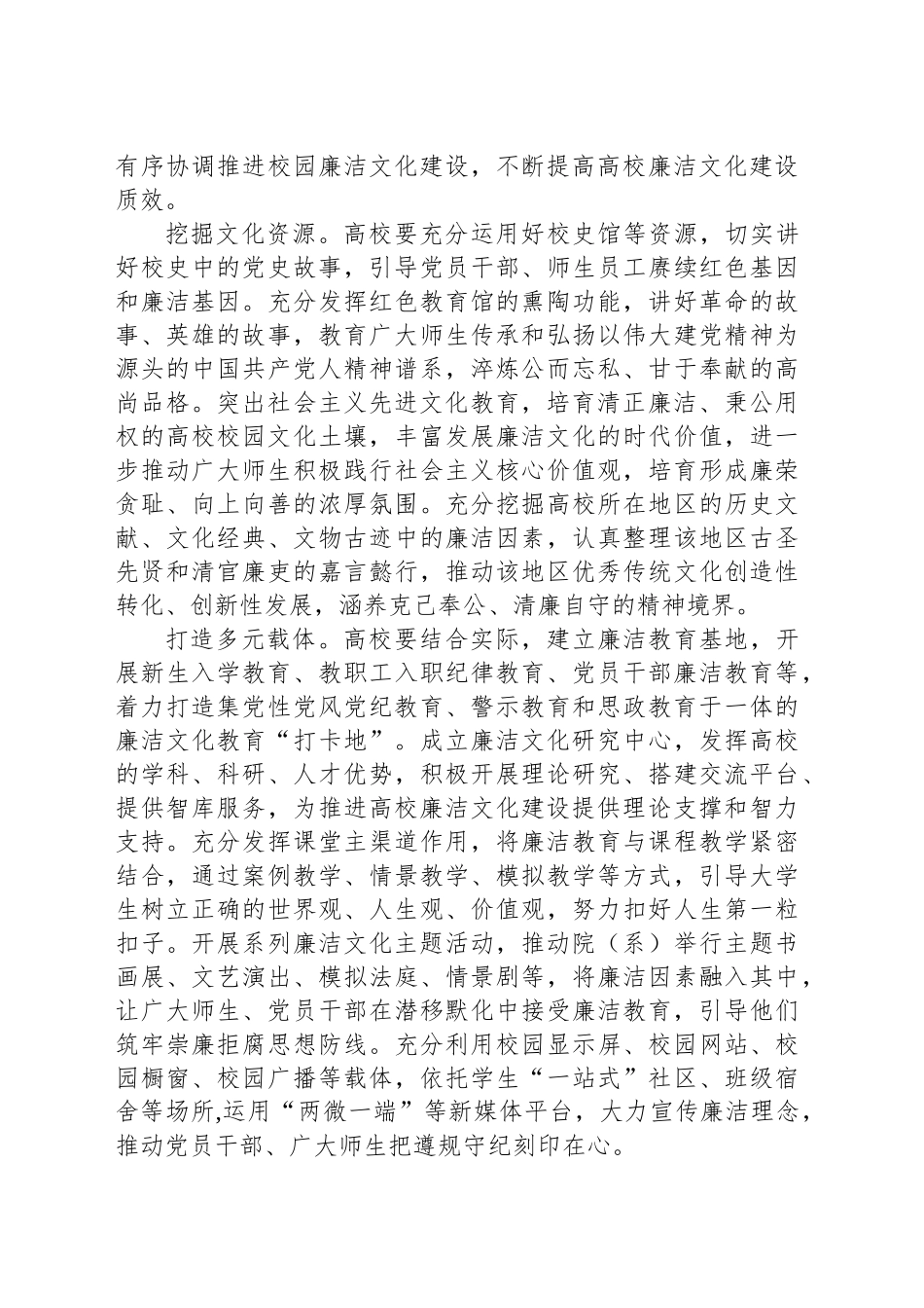 加强新时代高校廉洁文化建设_第2页