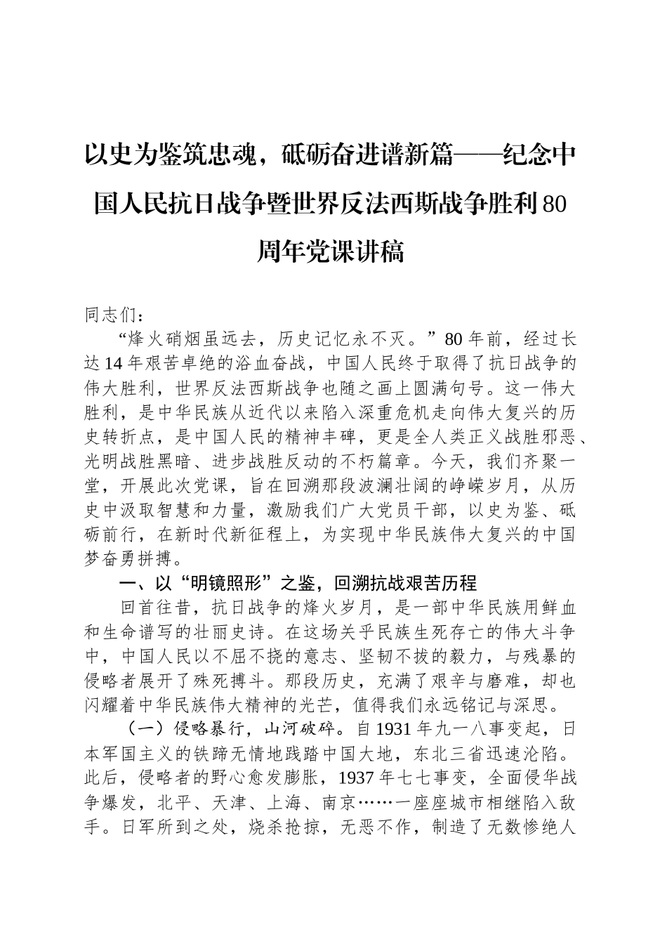 以史为鉴筑忠魂，砥砺奋进谱新篇_第1页