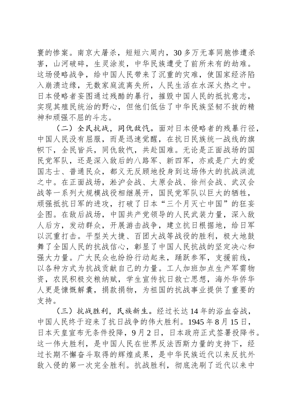 以史为鉴筑忠魂，砥砺奋进谱新篇_第2页