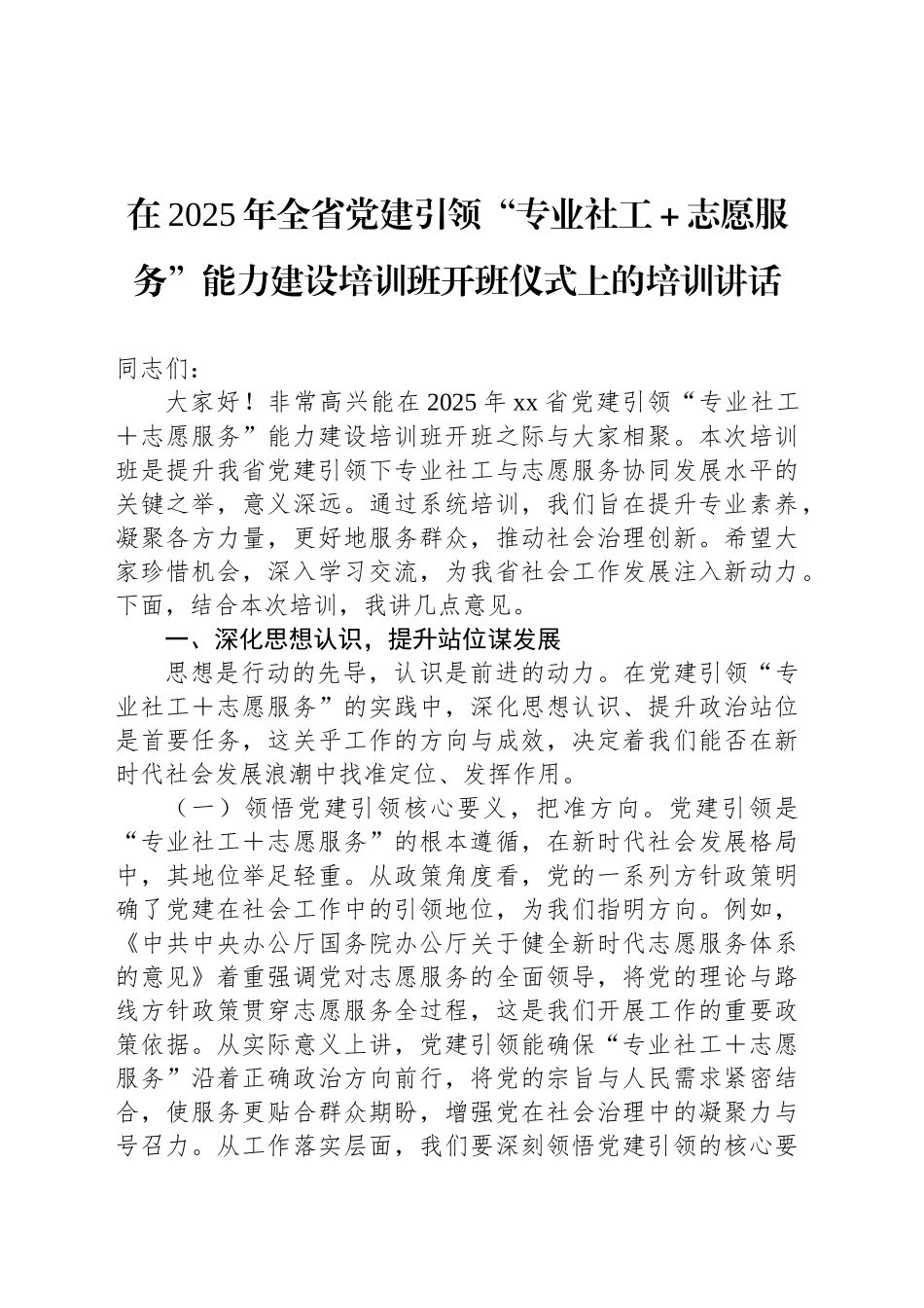2025年党建引领主题材料讲话及汇报发言材料汇编（5篇）_第2页