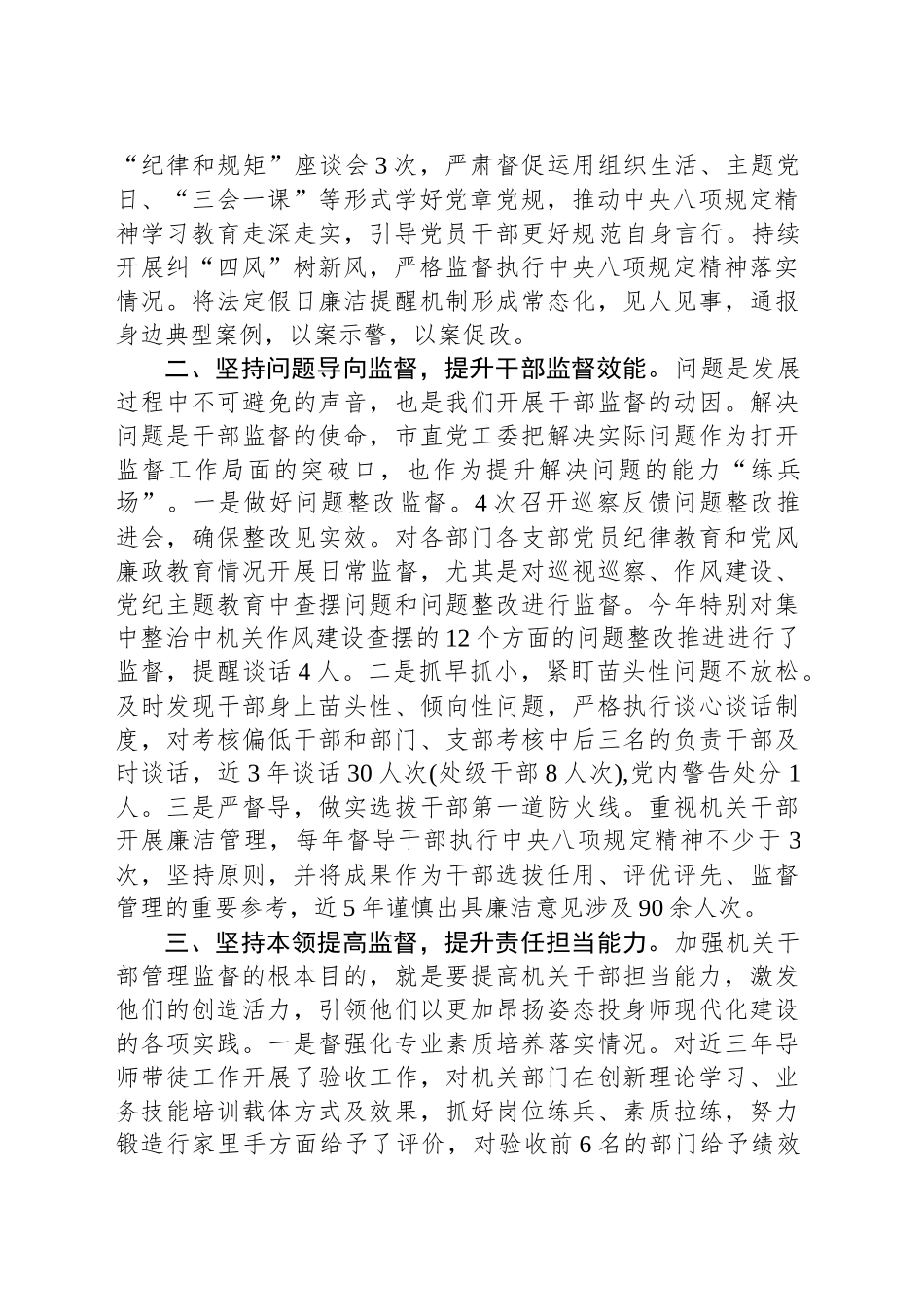 以政治监督为统领“三个坚持” 推进机关干部监督工作取得实效_第2页