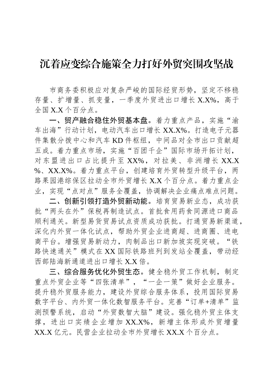 区县委书记和部门一把手在全市区县委书记和部门一把手例会上的发言材料汇编（10篇）_第2页