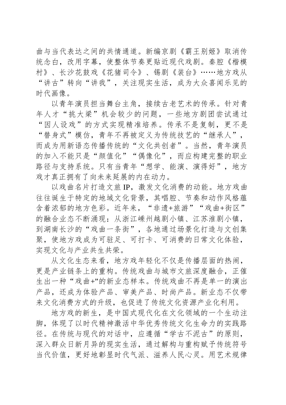 以时代精神创新激活地方戏曲_第2页