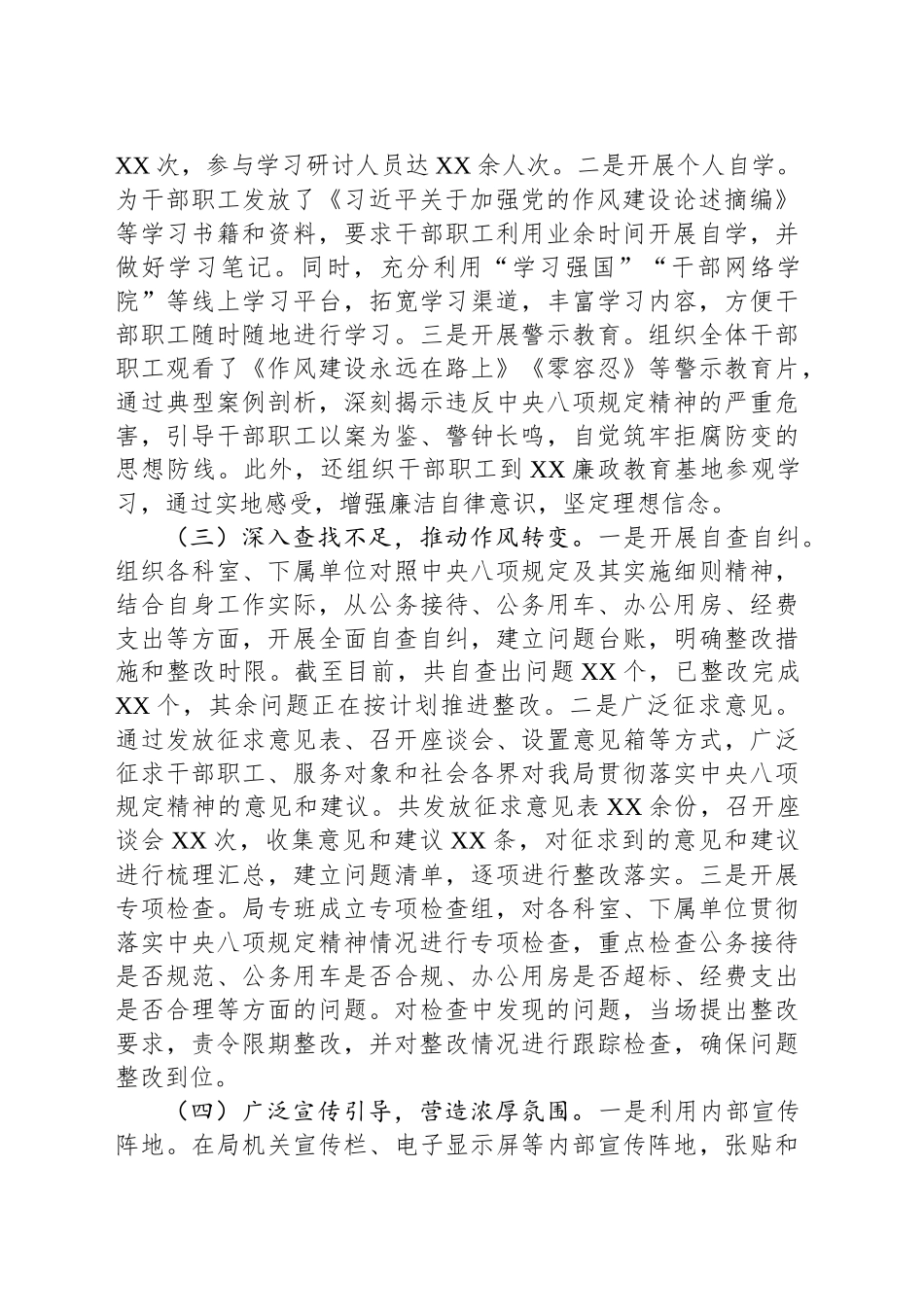 作风建设专题工作开展情况报告_第2页