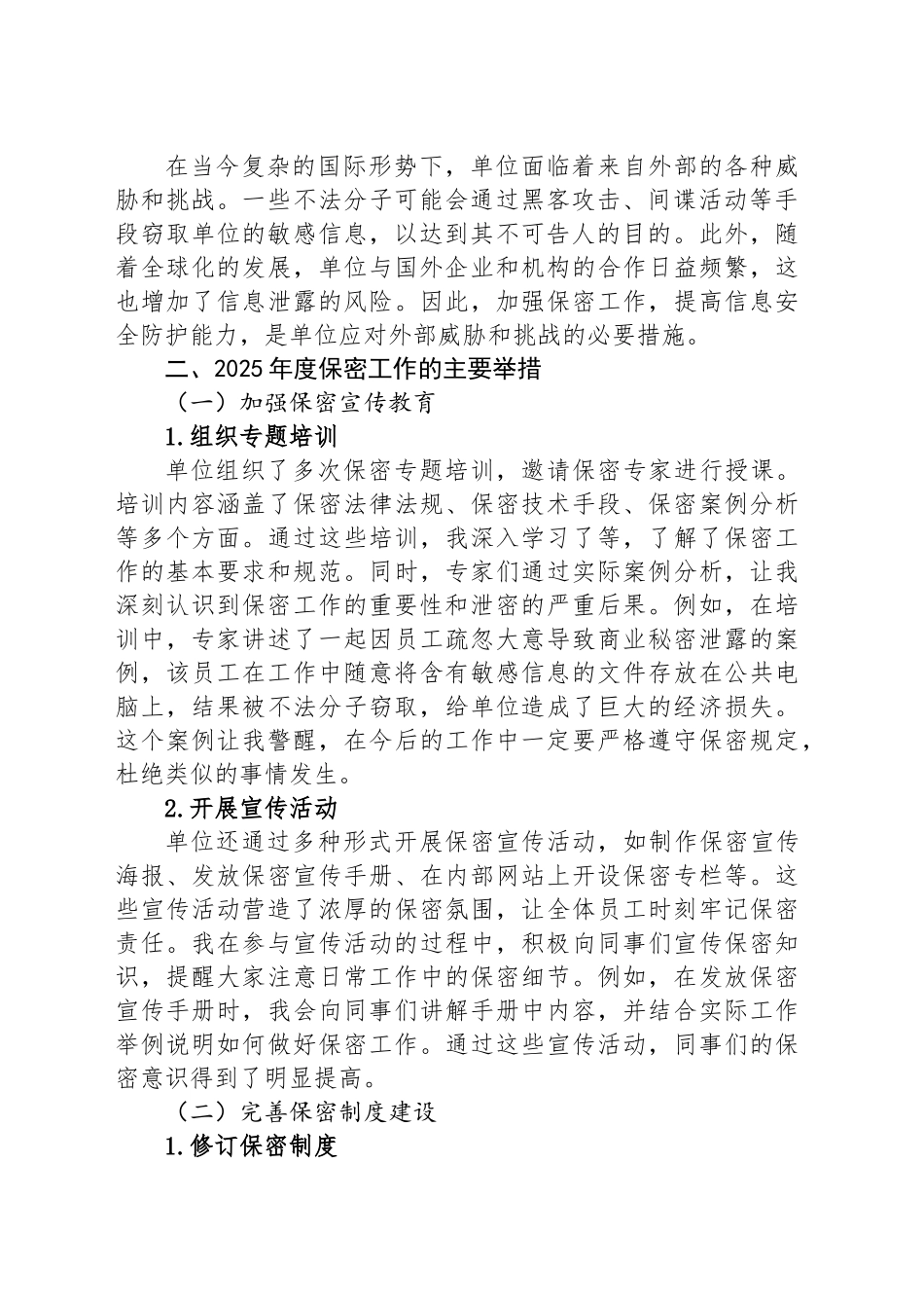 2025年度做好保密工作心得体会_第2页
