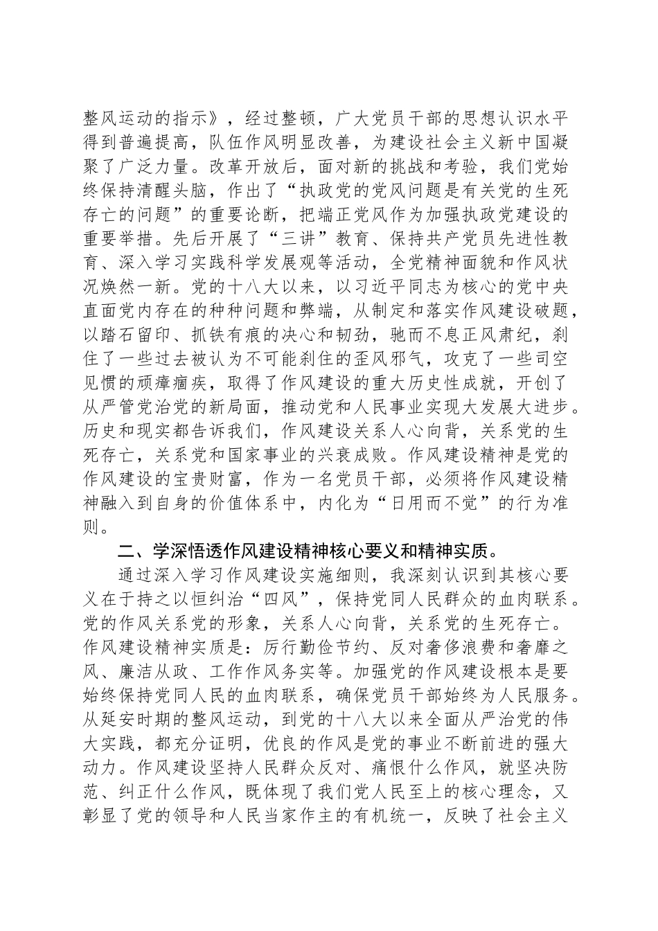 作风建设精神学习心得体会（研讨发言）_第2页
