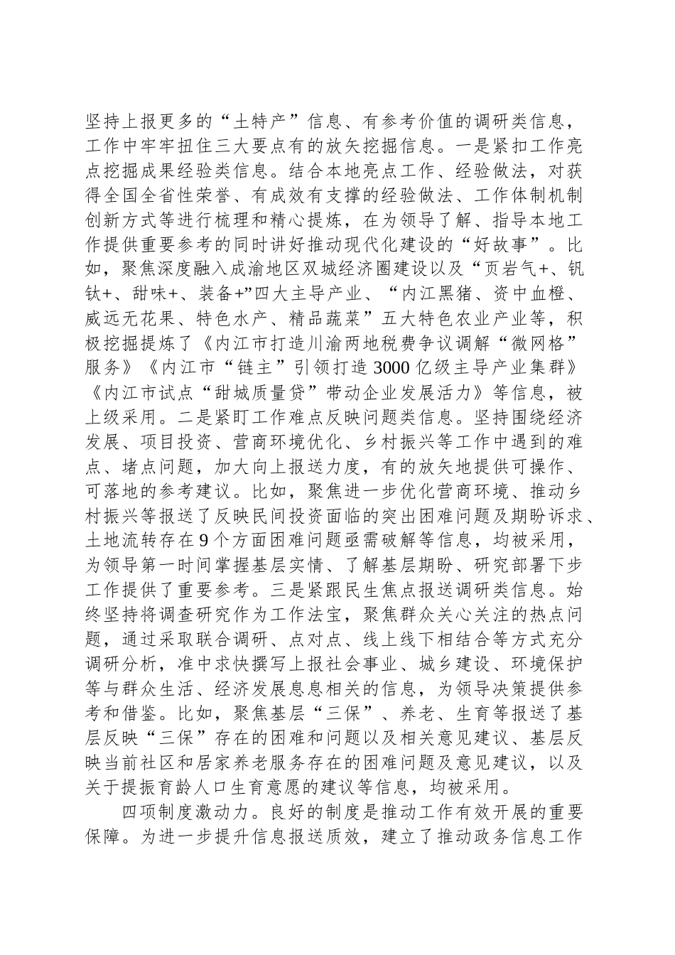 做好政务信息“一二三四”工作法_第2页