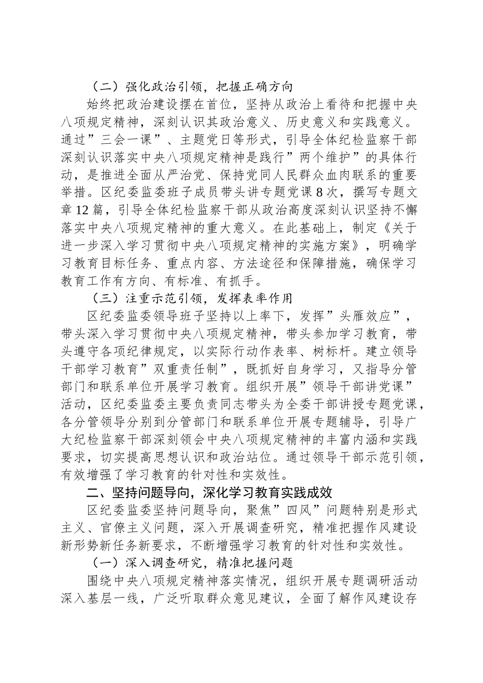 区纪委监委2025年深入贯彻作风建设专题工作开展情况汇报_第2页