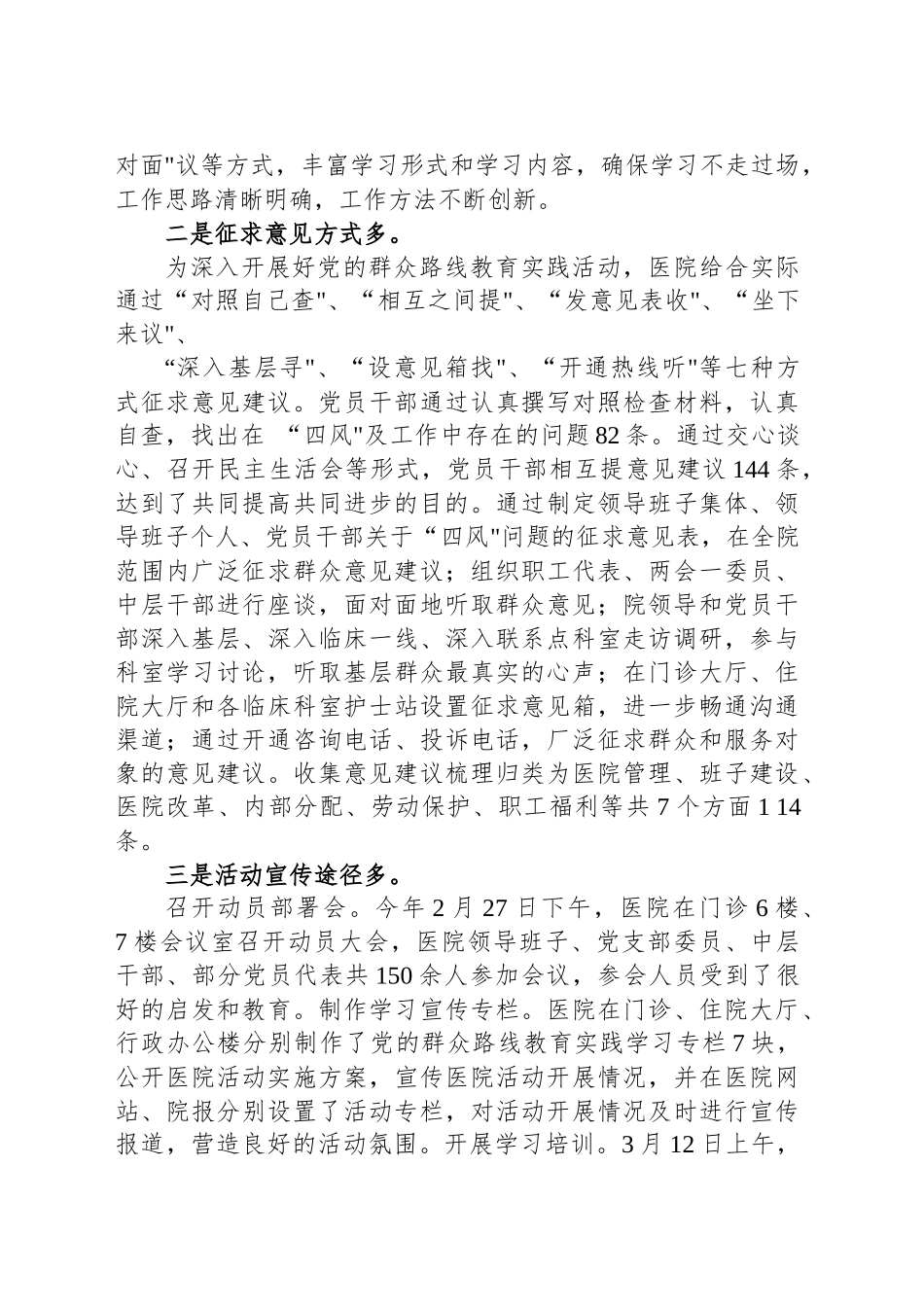 医院领导班子三严三实对照检查材料_第2页
