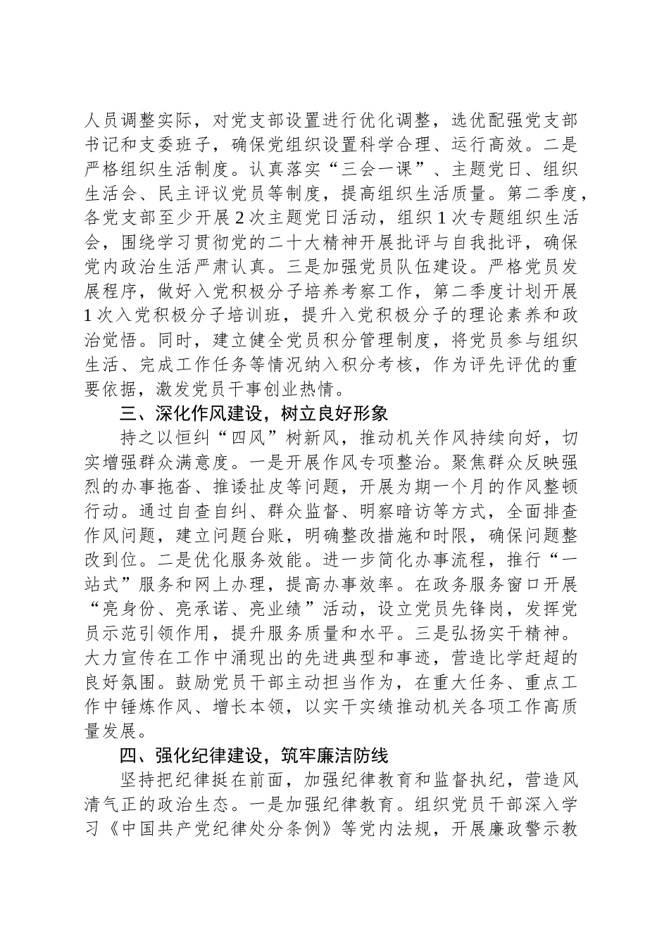 2025年机关单位第二季度从严治党工作计划_第2页