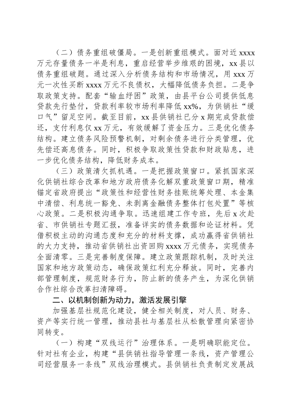 在2025年xx系统改革发展工作推进会上的交流发言材料_第2页