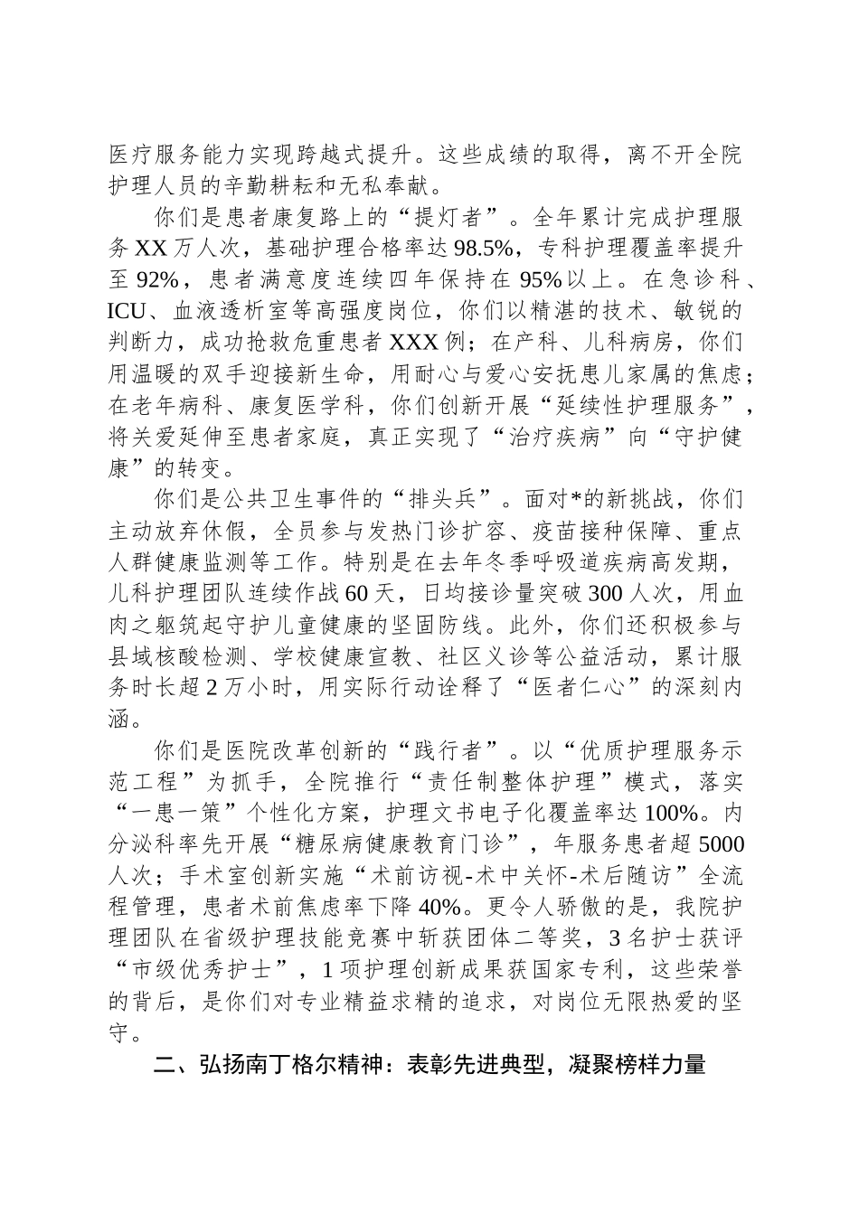县公立医院院长在512国际护士节表彰大会上的讲话_第2页