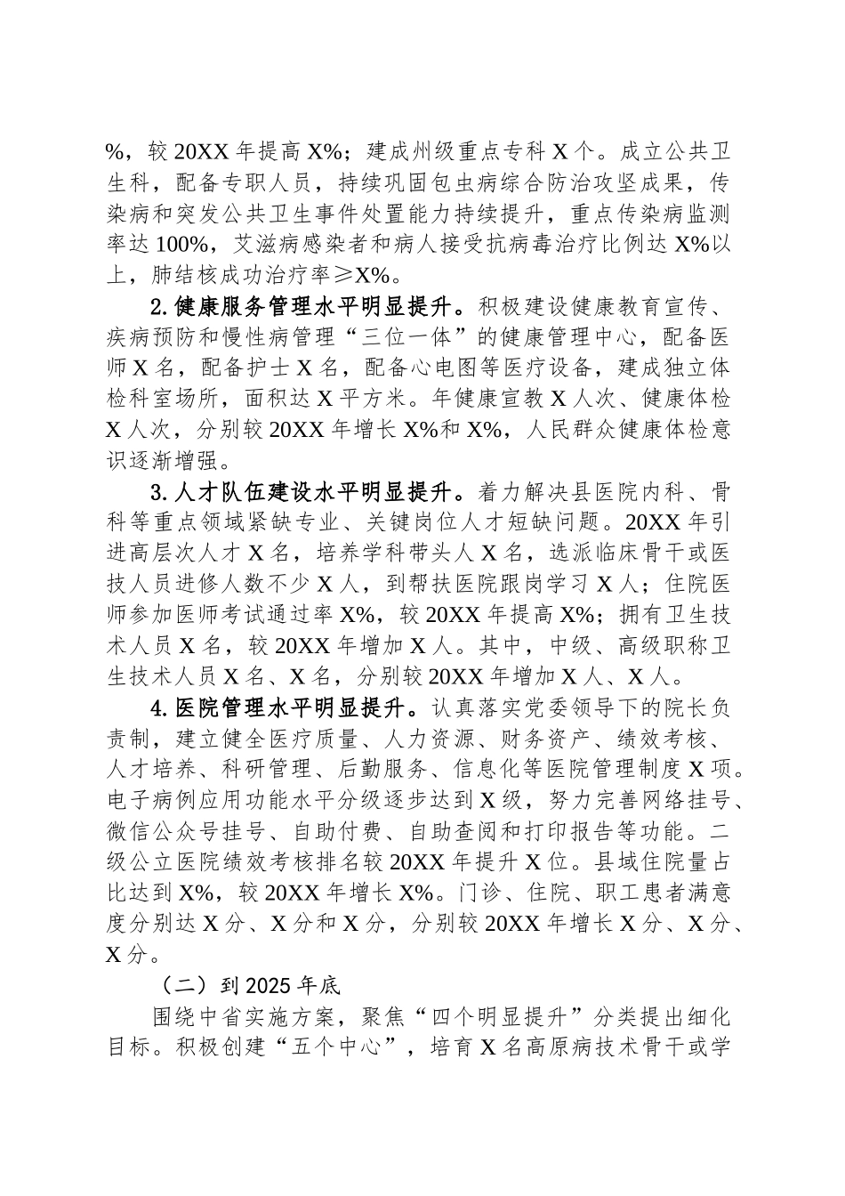 县医疗人才“组团式”帮扶工作实施方案_第2页