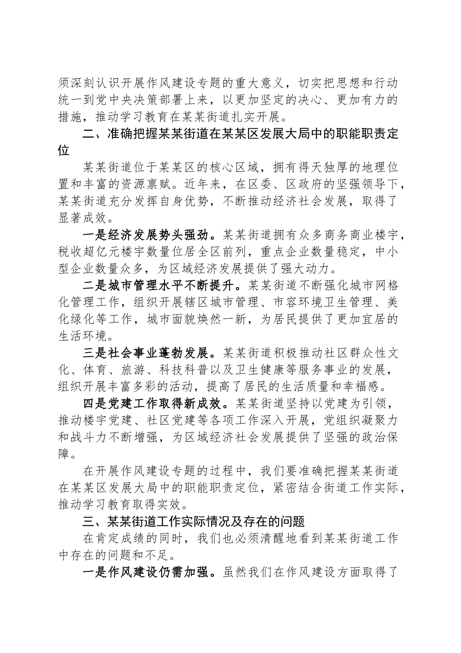 在2025年作风建设专题读书班上的研讨发言_第2页