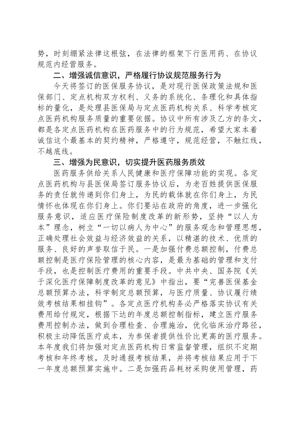 县医疗保障局局长在定点医药机构服务协议签订会上的讲话_第2页