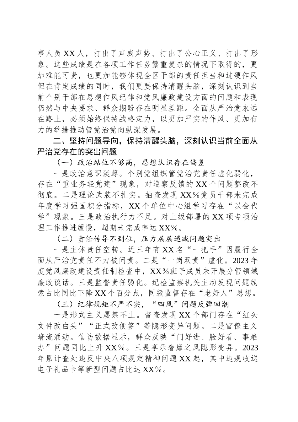 在2025年作风建设学习教育警示教育大会上的讲话_第2页