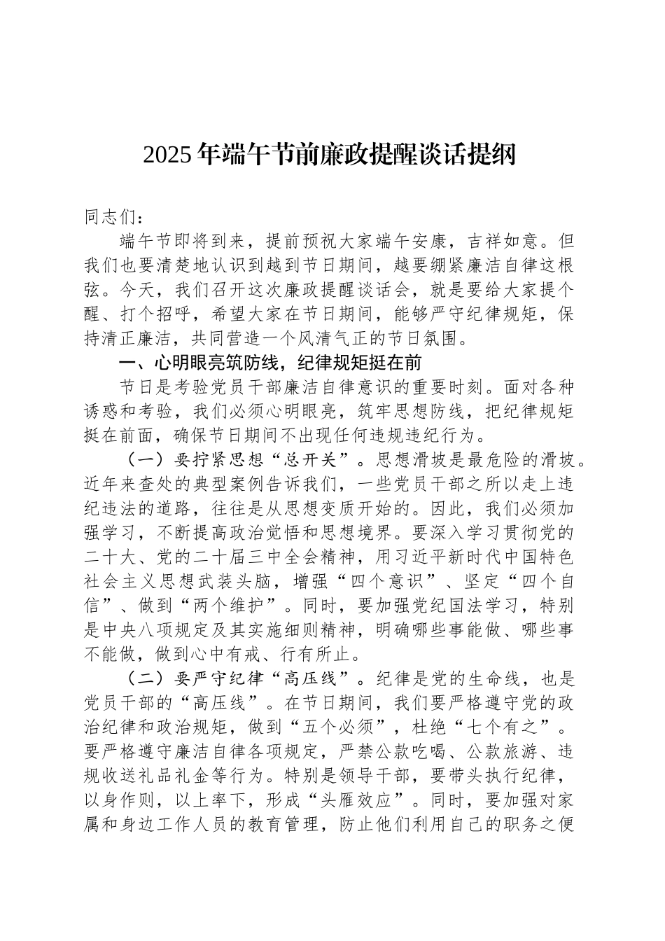 2025年端午节前廉政提醒谈话提纲_第1页