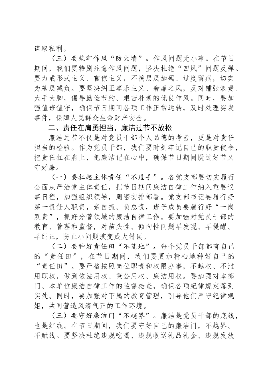 2025年端午节前廉政提醒谈话提纲_第2页