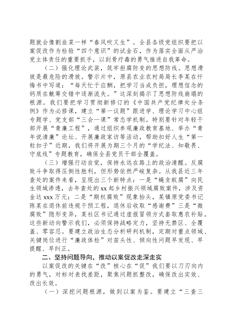 县委书记在全县以案促改警示教育大会上的讲话_第2页
