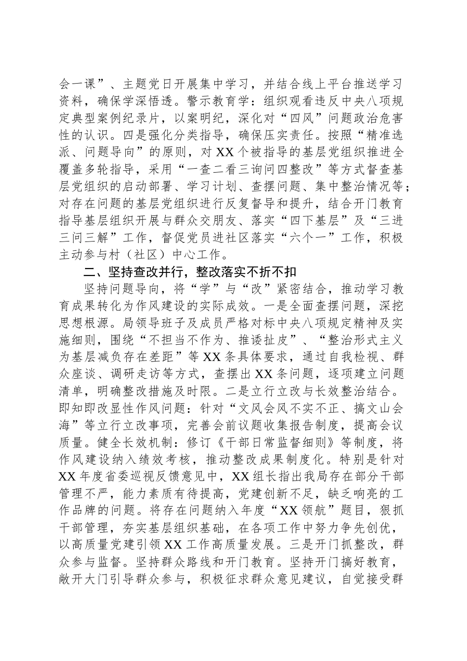 XX单位学习教育工作情况阶段性总结报告_第2页