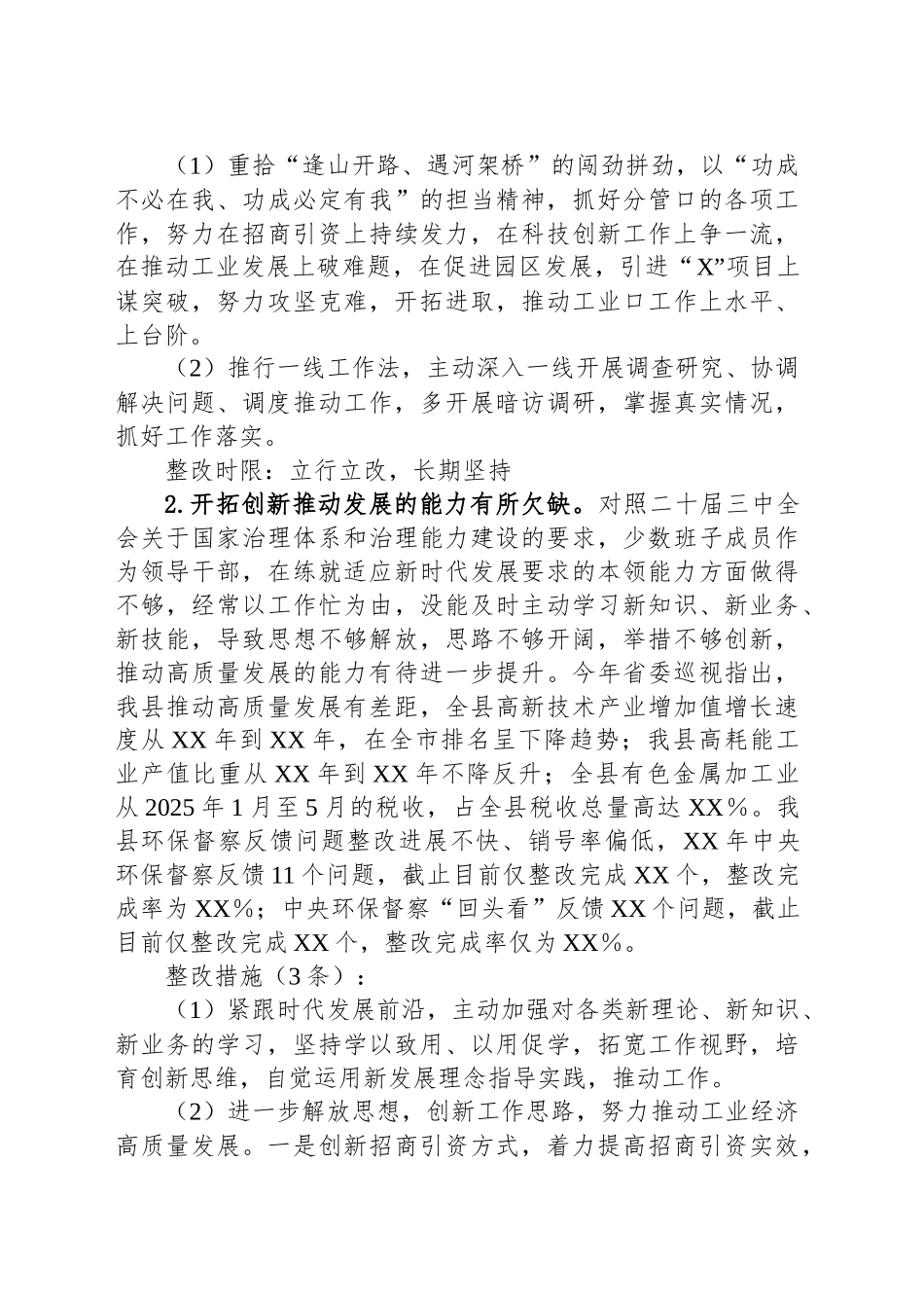 XX单位领导班子学习教育查摆问题与整改清单_第2页