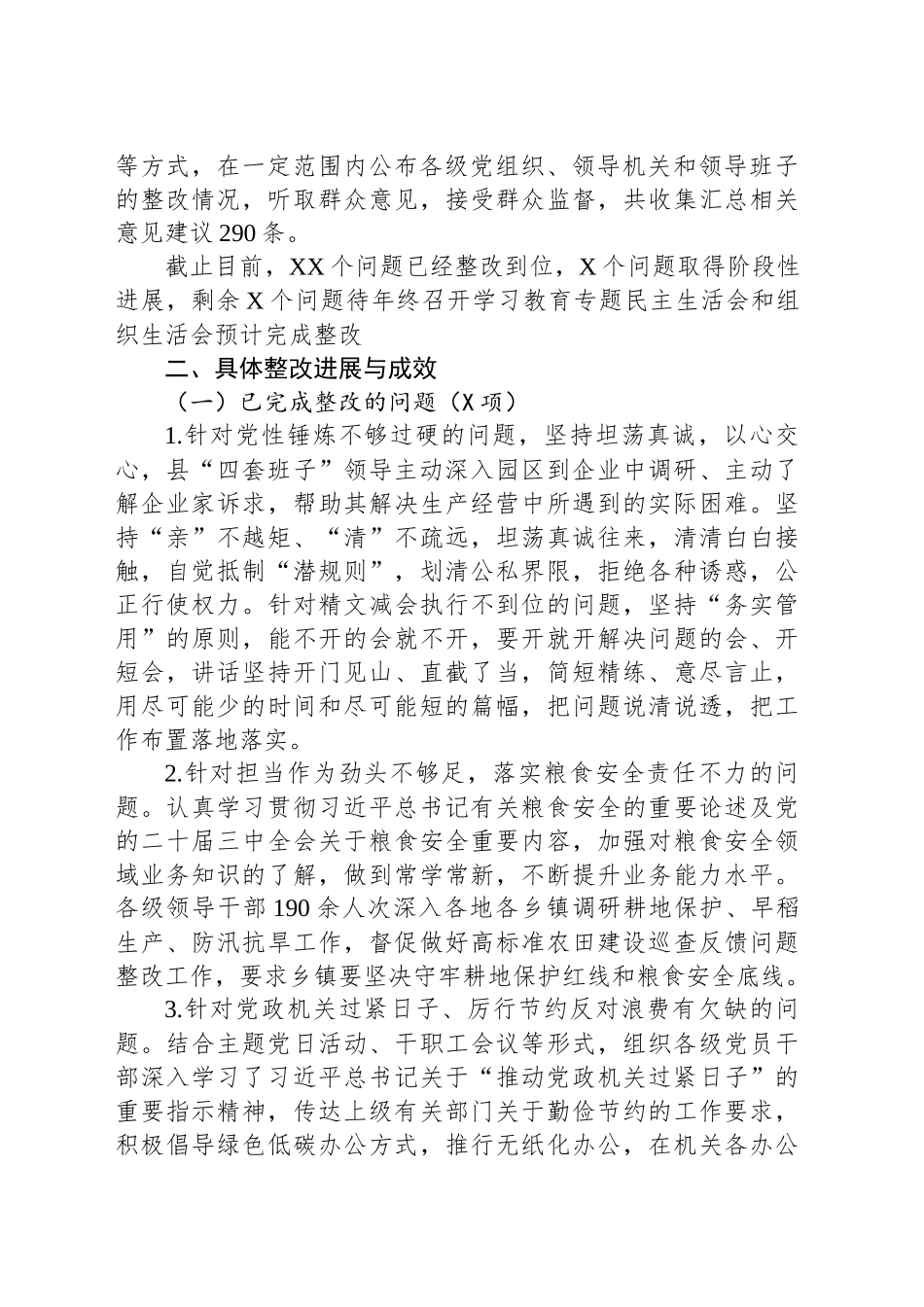 XX县学习教育查摆问题整改情况报告_第2页