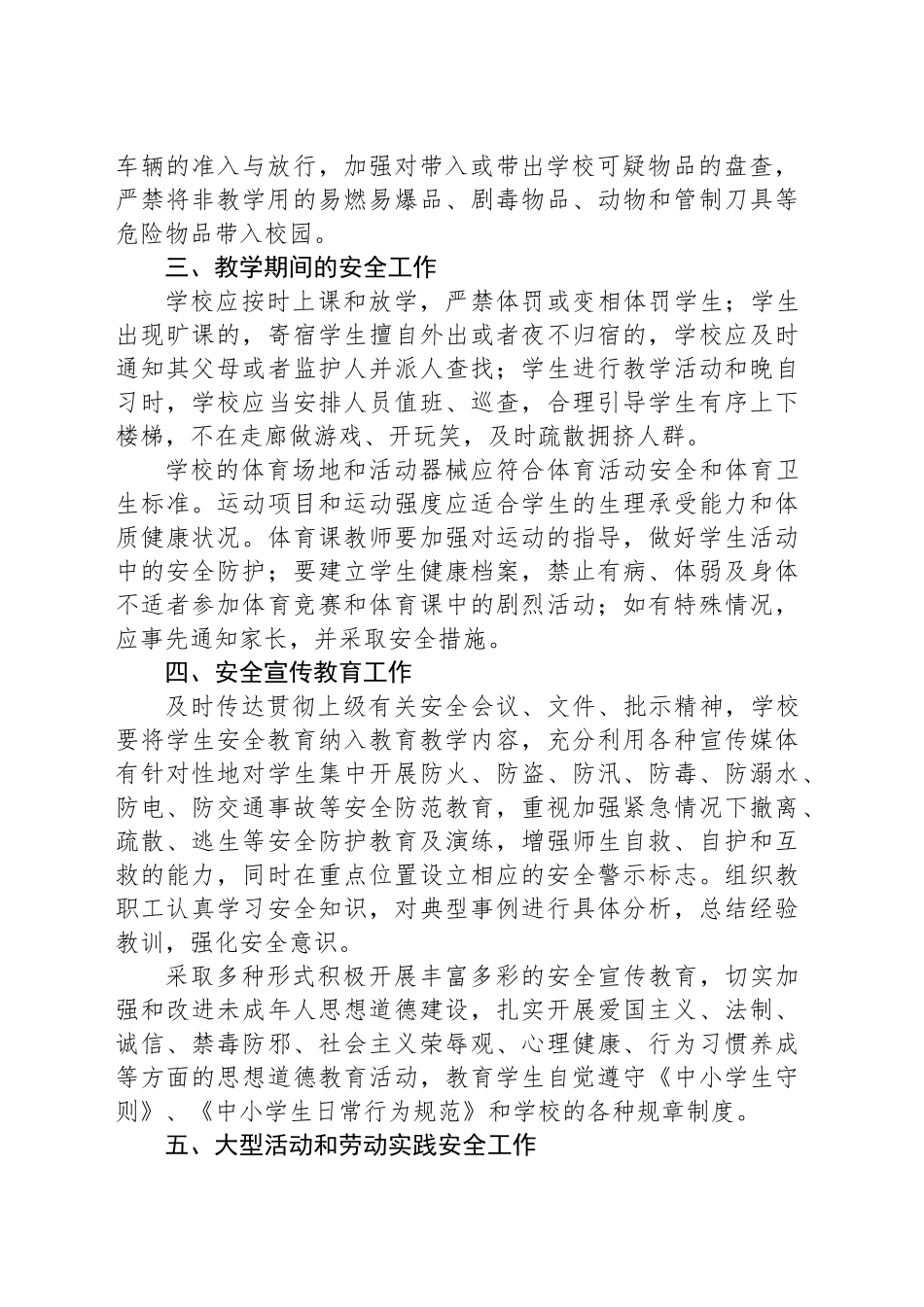 XX县教育和体育局安全工作制度_第2页