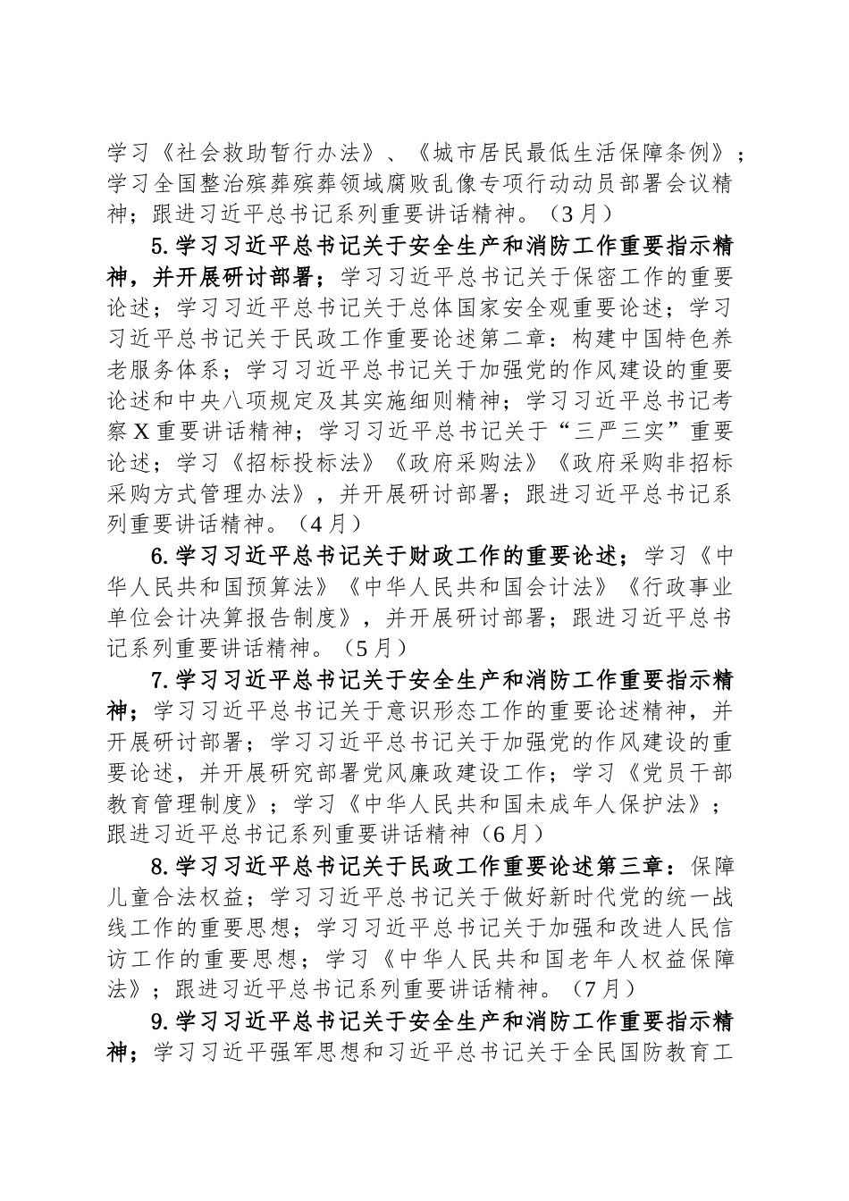 XX县民政局党组理论学习中心组2025年度学习计划_第2页