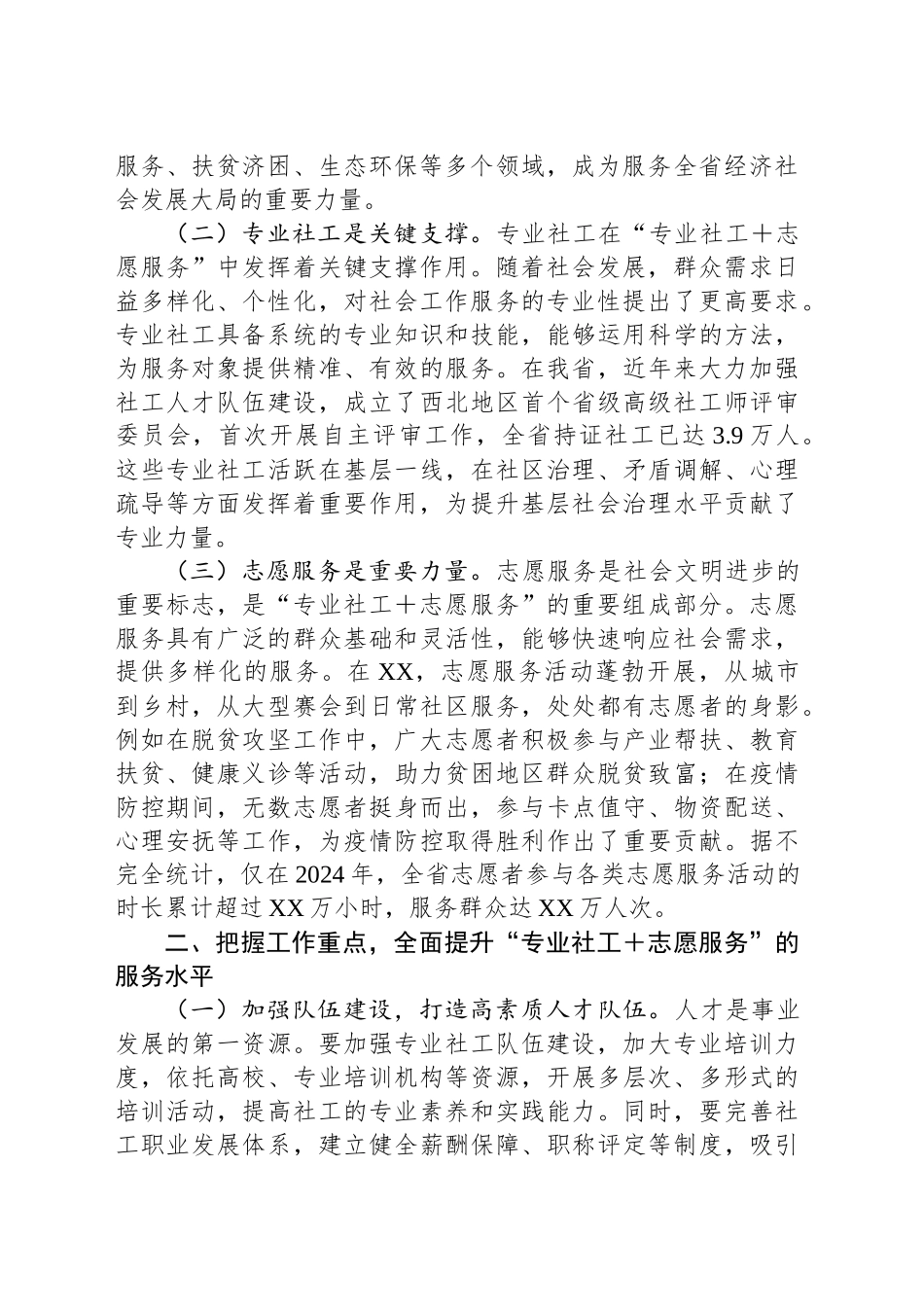 在2025年全省党建引领“专业社工＋志愿服务”能力建设培训班开班仪式上的讲话_第2页