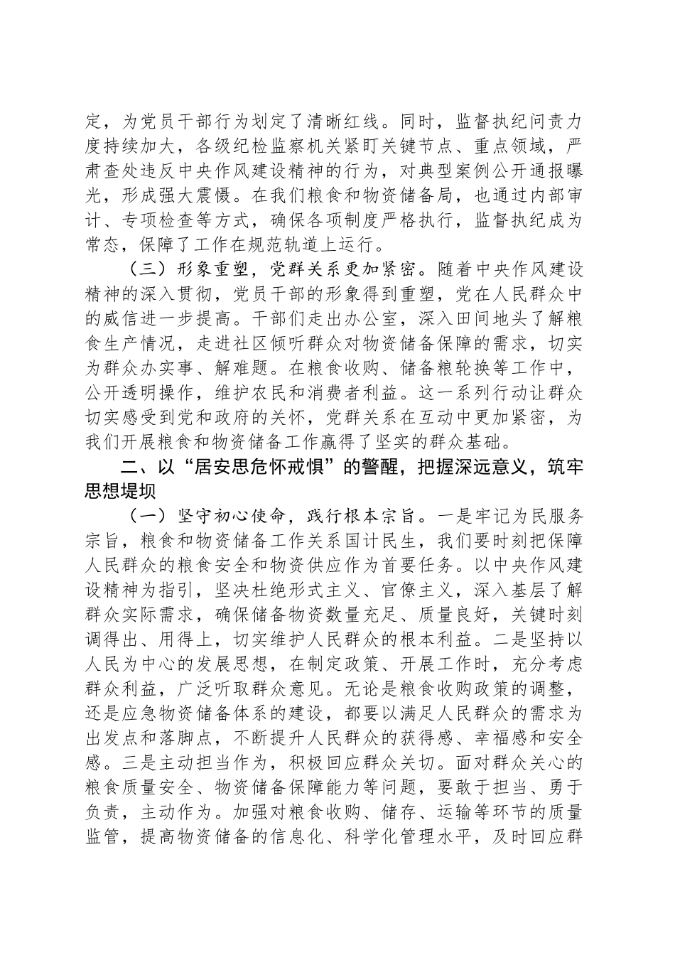 坚守作风建设，筑牢粮储根基——在局机关理论学习中心组专题研讨会上的讲话_第2页