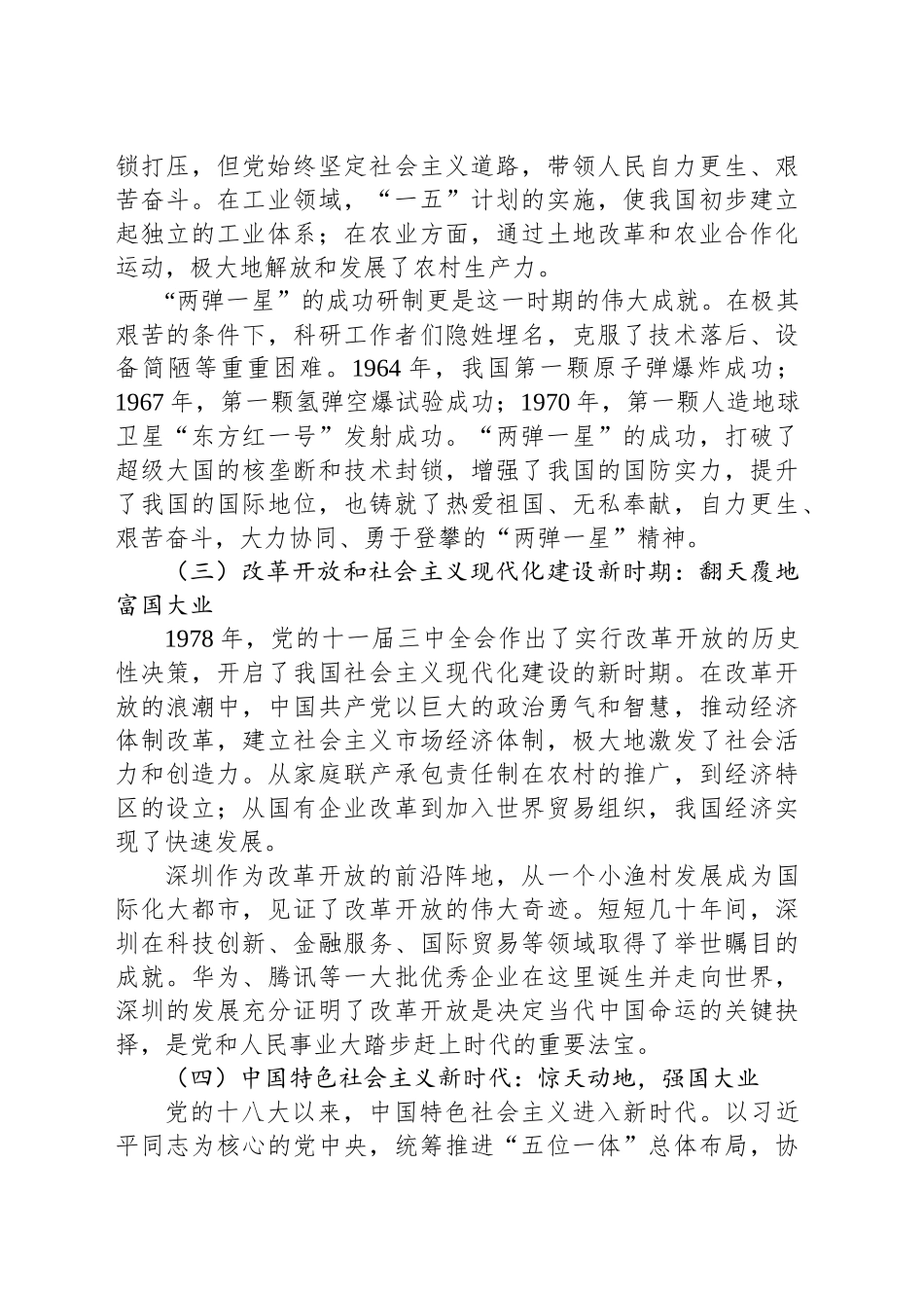 坚定理想信念勇担时代使命——专题党课讲稿_第2页