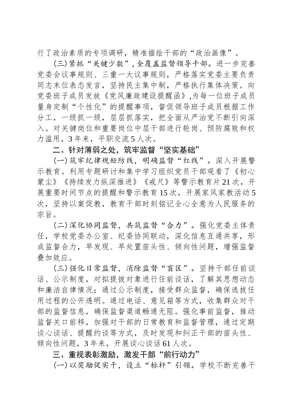 坚持严标准、紧链条、实举措 助推学校干部监督工作高质量发展_第2页