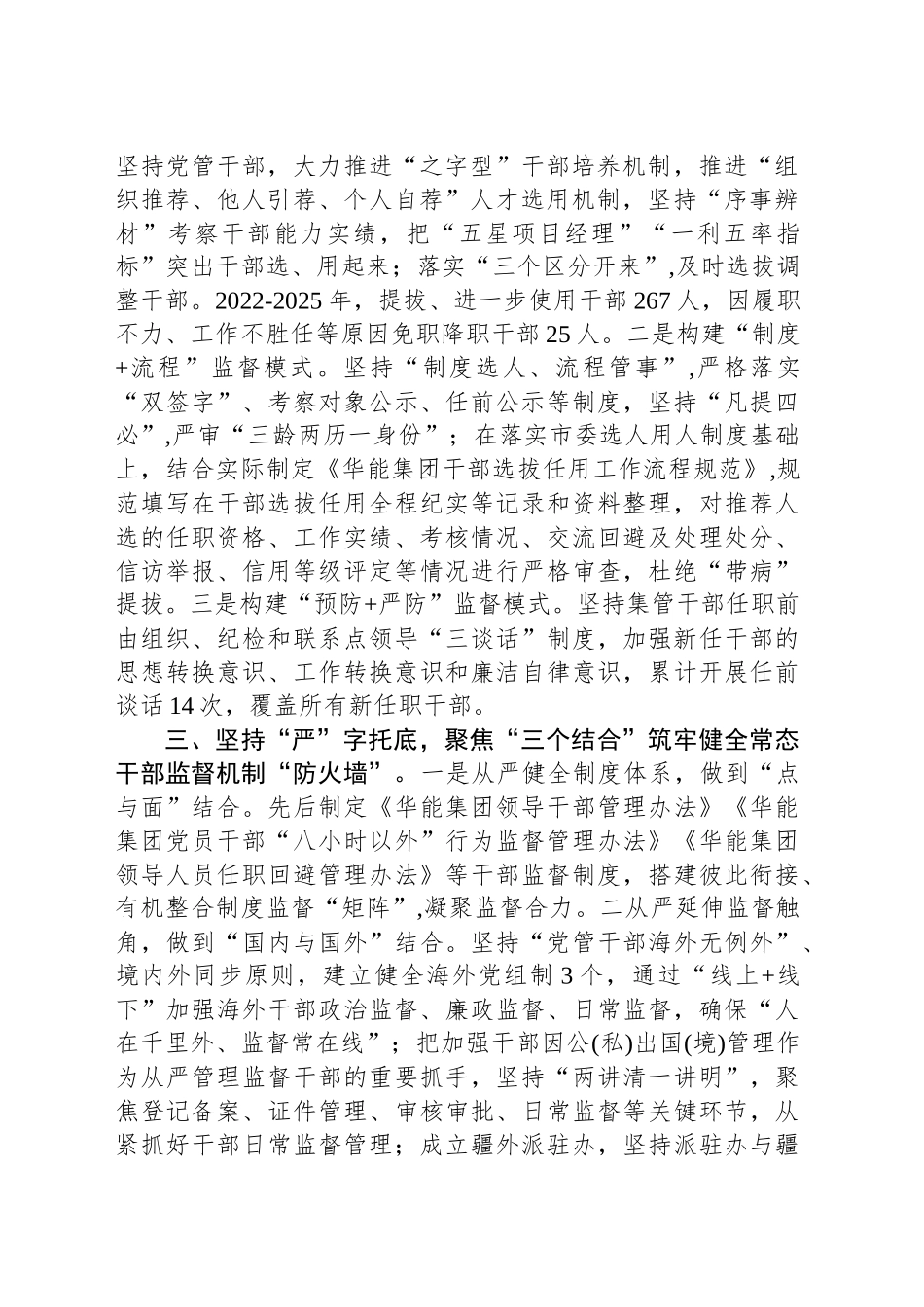坚持严管厚爱健全“三个三”监督体系 培养踔厉奋发的高素质国企干部队伍_第2页