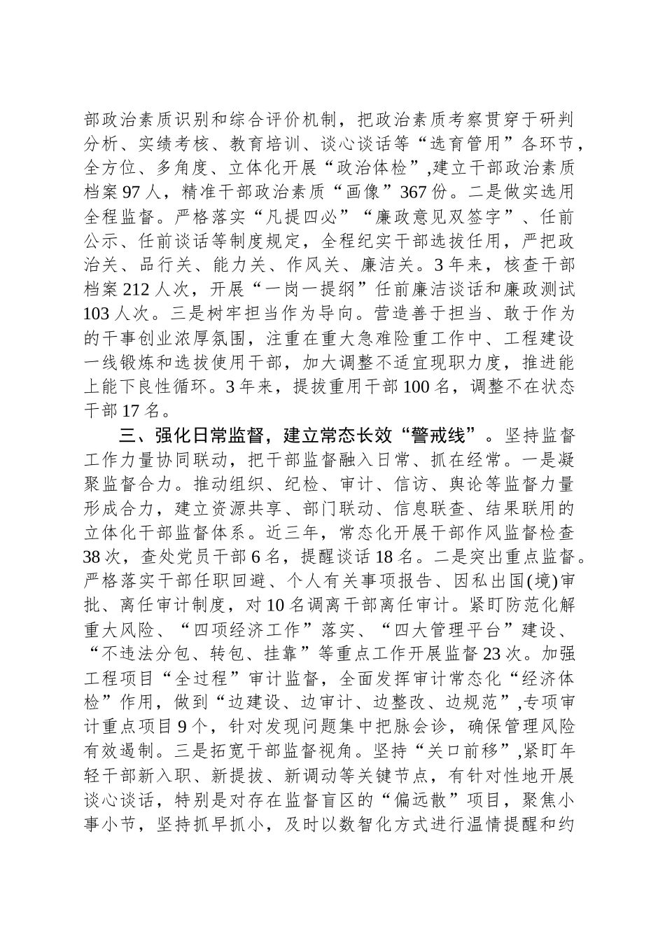 坚持从严从实管理监督 着力推动干部监督工作全面过硬_第2页
